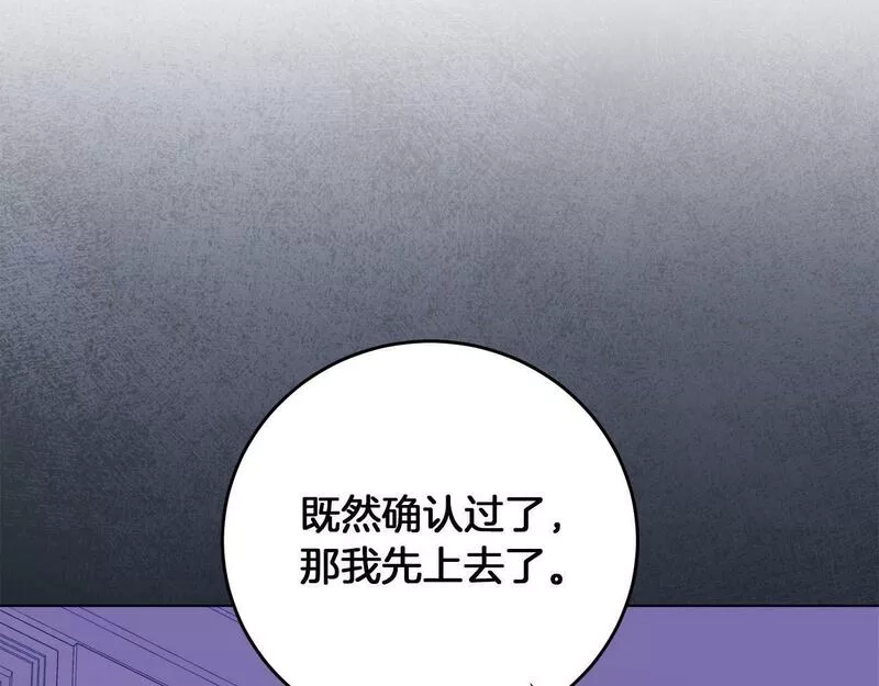 为反派打造的童话,第4话 我一定会接住你,第175张